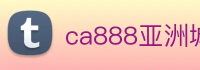 ca888亚洲城· 中国 集团 logo